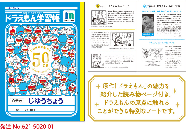 50周年 ドラえもん原作シリーズ 株式会社 才高 Saitaka Inc