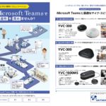 テレワークの決定版！Microsoft Teams（Microsoft 365)