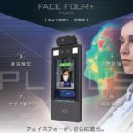 さらに進化。『FACE FOUR +』販売開始。